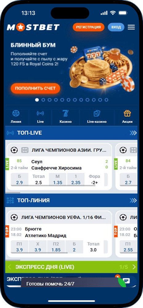 Mostbet Главная
