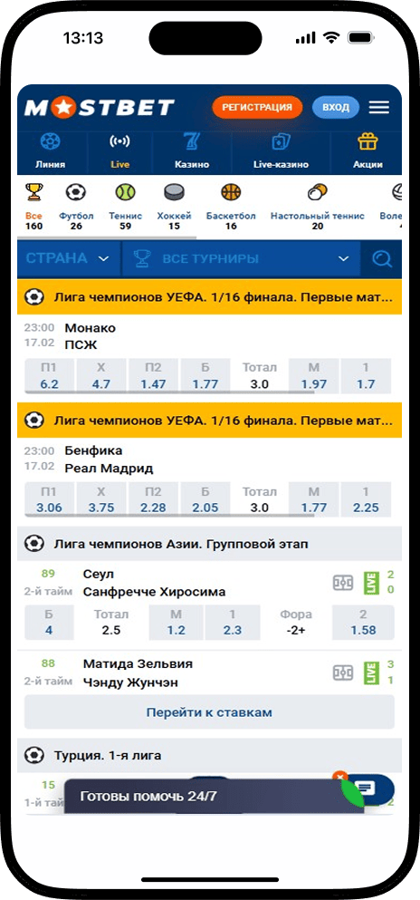 Mostbet Ставки