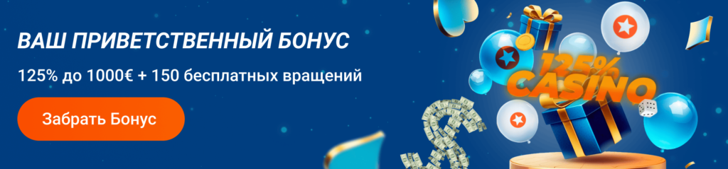 Приветственный бонус Мостбет